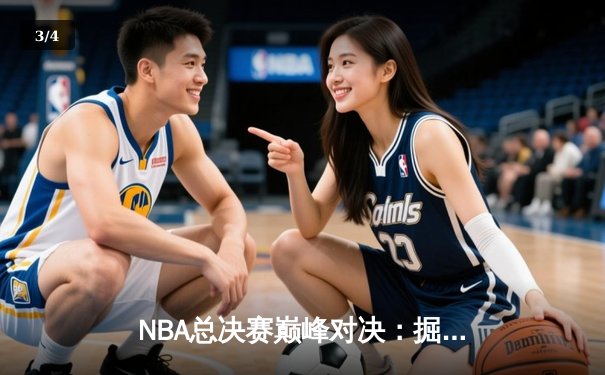 NBA总决赛巅峰对决：掘金加时险胜凯尔特人，约基奇三双统治全场 - 3
